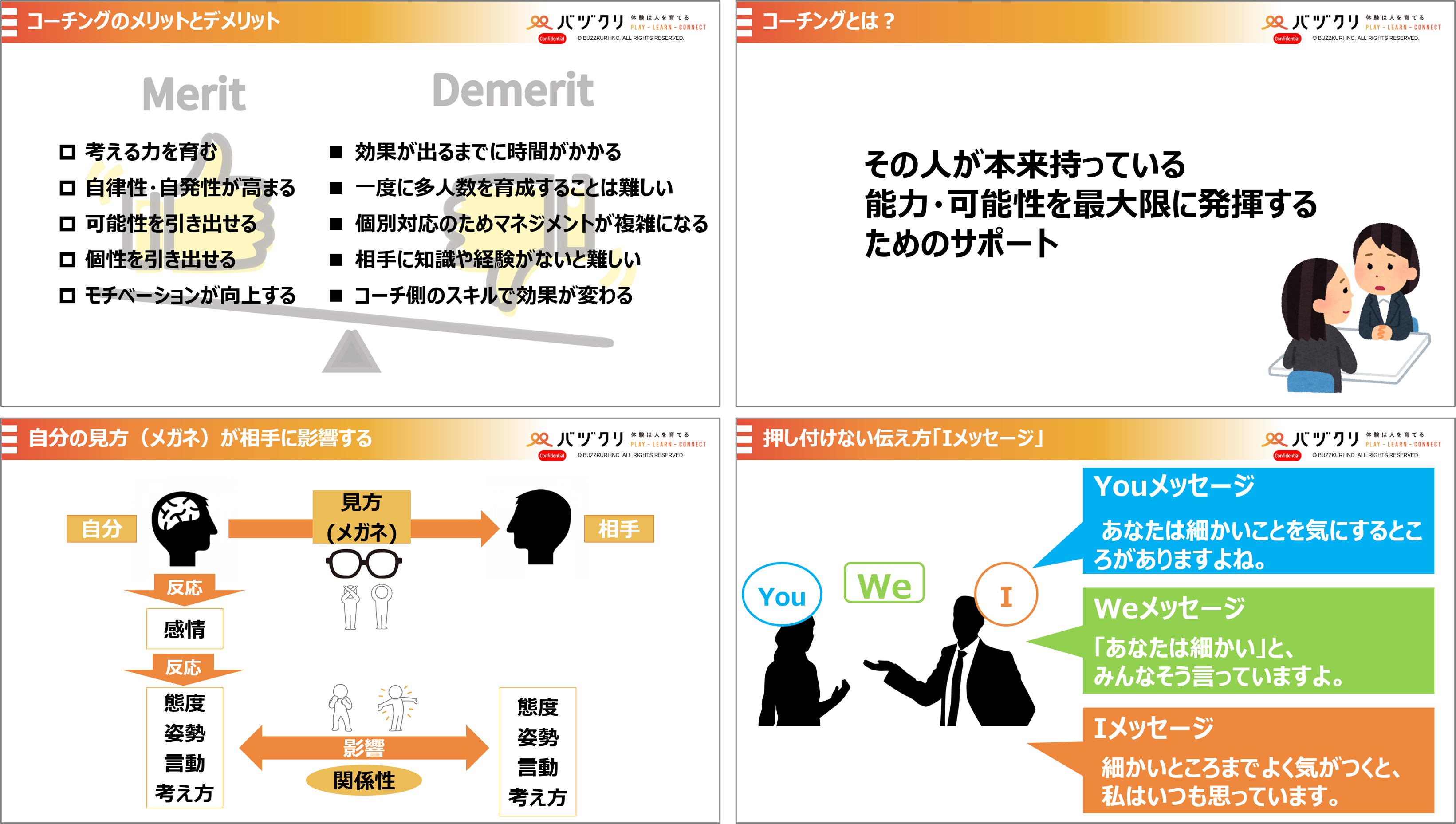 コーチング.png