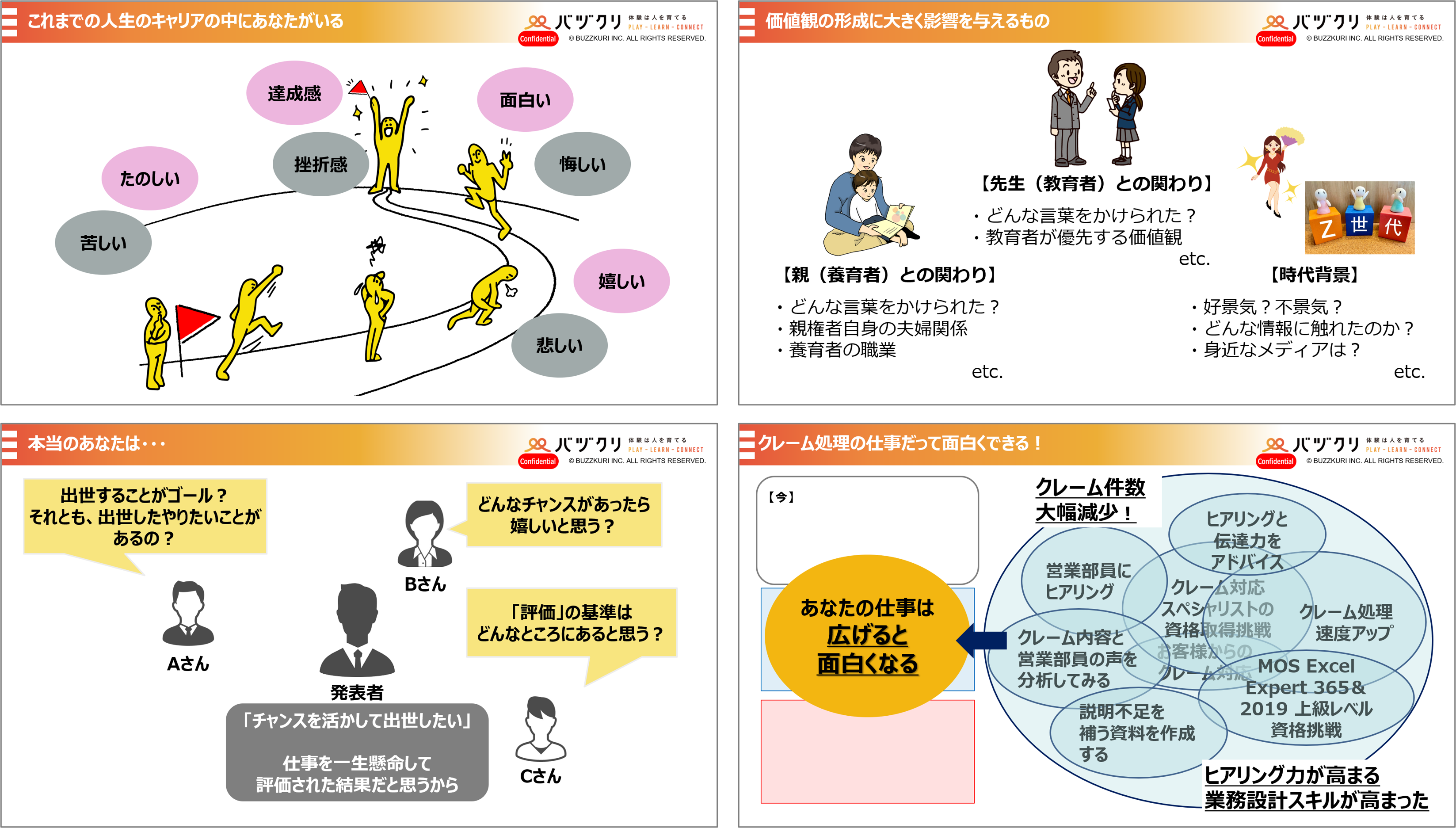 キャリアデザイン6時間.png