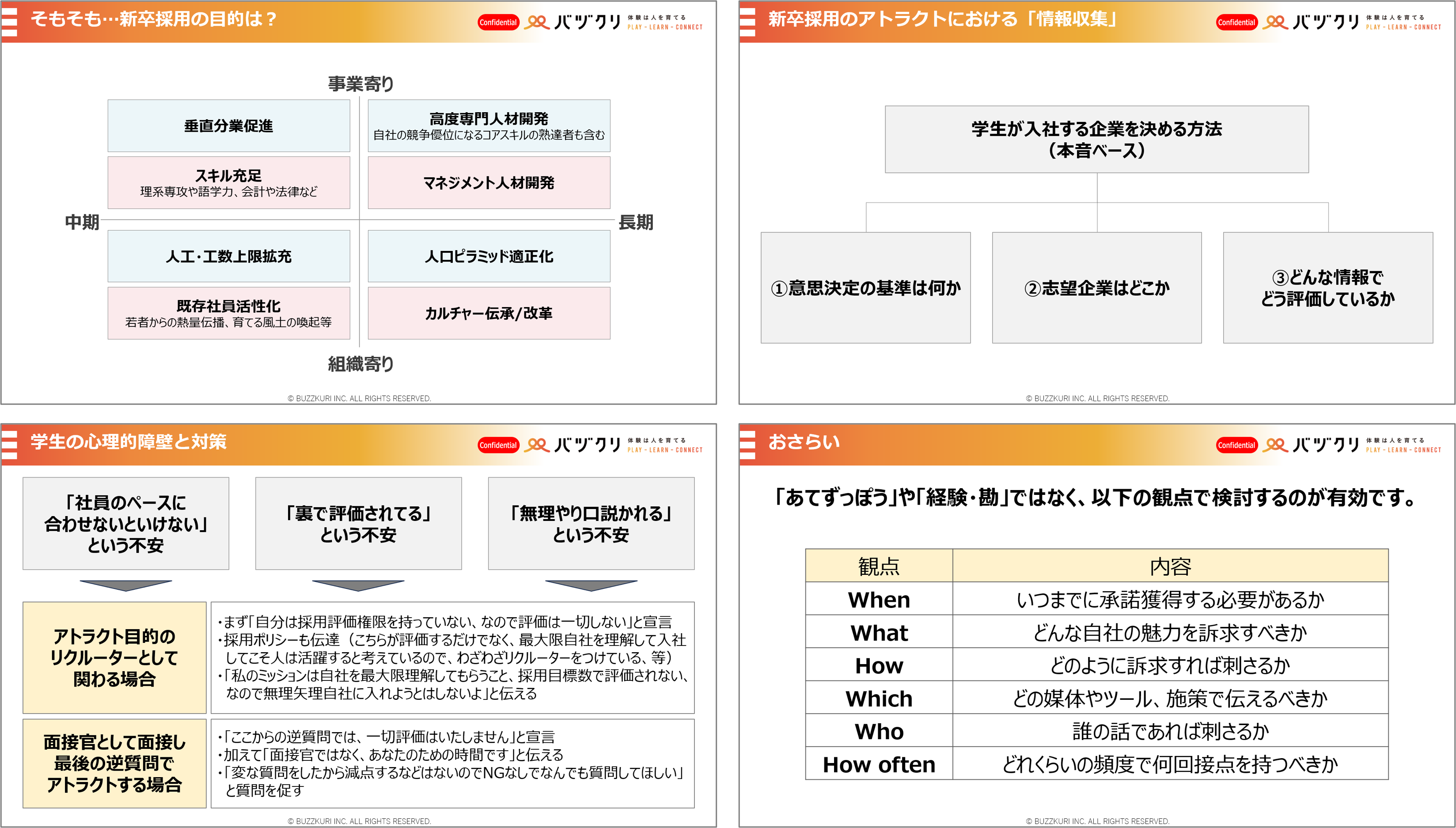 リクルーター.png