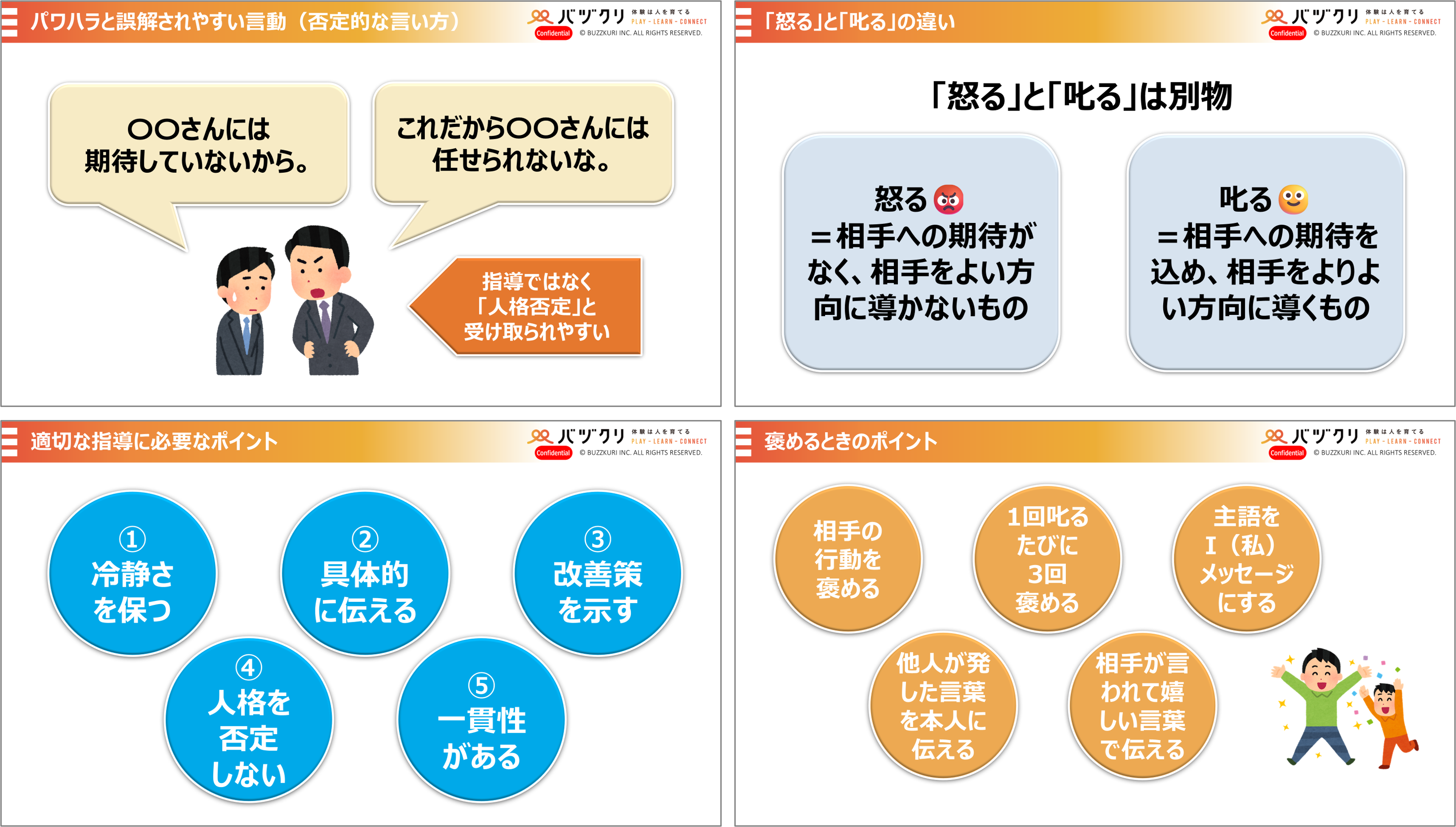 パワハラ　部下育成.png