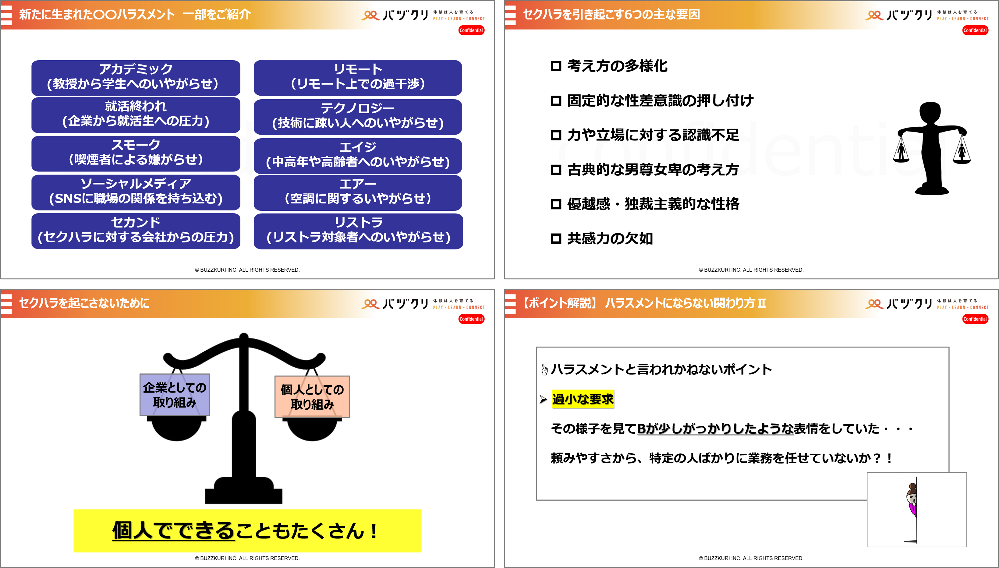 ハラスメント.png