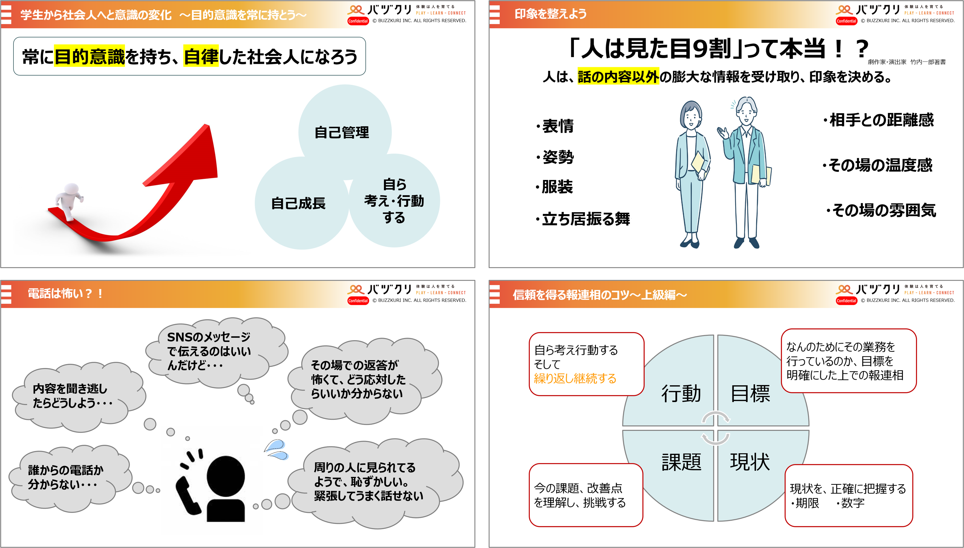 ビジネスマナー.png
